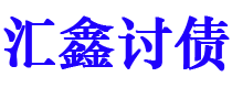 河南讨债公司